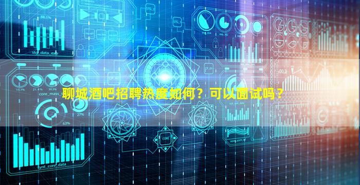 呼伦贝尔夜总会招聘